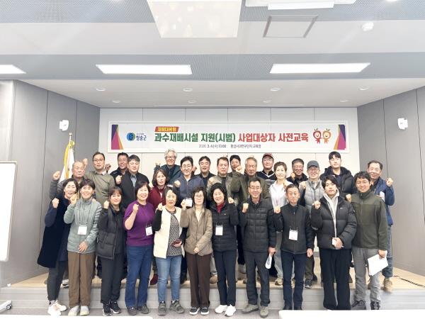 NSP통신-청송군은 지난 4일 청송군농업기술센터에서 재해대응형 과수재배시설 구축지원(시범) 사업 대상자 20명을 대상으로 사전교육을 실시했다. (사진 = 청송군)