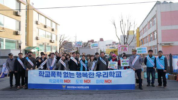 NSP통신-이번 캠페인은 새 학기를 맞아 등·하굣길 교통사고를 예방하고 어린이를 대상으로 한 약취·유인 범죄 예방 의식을 높이기 위해 마련됐다. (사진 = 봉화군)