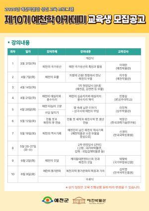 NSP통신-예천박물관 상반기 예천학·예천학 리더십 아카데미 교육생 모집, 강의, 답사, 토론을 통한 지역민이 주체가 되는 학습의 장 마련 (사진 = 예천군)