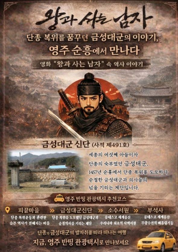 NSP통신-코스는 단종 복위운동과 관련된 비극적 역사가 전해지는 피끝마을을 시작으로 사적 제491호인 금성대군 신단을 거쳐 유네스코 세계유산인 소수서원과 천년 고찰 부석사로 이어진다. (사진 = 영주시)