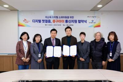 [NSP PHOTO]대구 중구 SK텔레콤과 디지털첫걸음 중구아이 통신지원 업무협약 체결