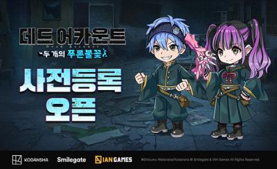 [NSP PHOTO]스마일게이트 데드 어카운트 두 개의 푸른 불꽃 사전등록 페이지 오픈