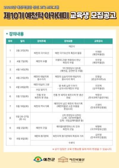 [NSP PHOTO]예천박물관 예천학 및 예천학 리더십 아카데미 교육생 모집