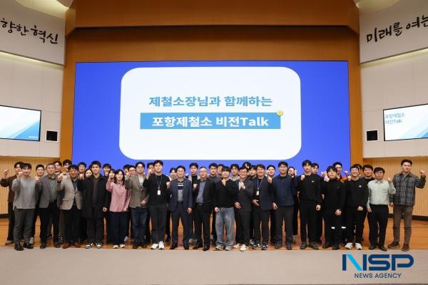 [NSP PHOTO]포스코 포항제철소, 제철소장과 직원 소통 행사 비전Talk 진행