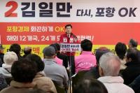[NSP PHOTO]63지방선거김일만 포항시장 예비후보 선거사무소 개소말보다 결과로 포항 바꾸겠다
