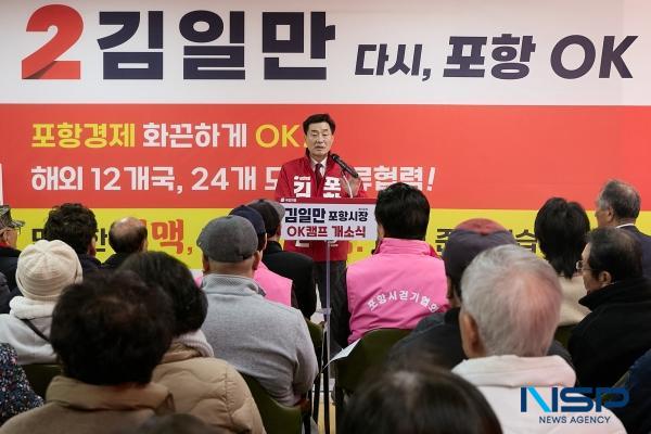 [NSP PHOTO][6.3지방선거]김일만 포항시장 예비후보, 선거사무소 개소…말보다 결과로 포항 바꾸겠다