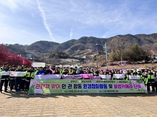 NSP통신-광양시자율방범연합대 매화축제 방문객 맞이 환경정화 활동 참석자 기념 찰영 사진 광양시청