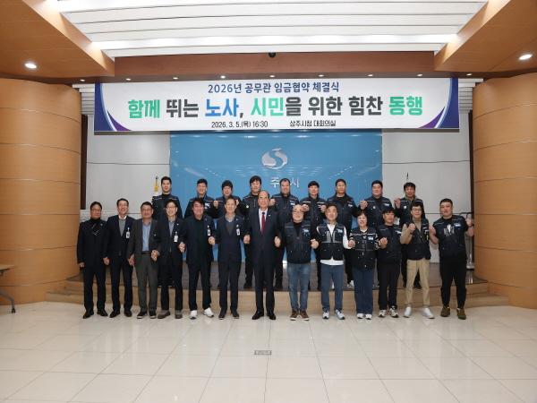 NSP통신-상주시와 전국자치단체공무직본부 상주시지부는 지난 5일 상주시청 대회의실에서 2026년도 임금협약을 체결했다. (사진 = 상주시)