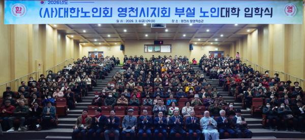 NSP통신-영천시는 대한노인회 영천시지회 부설 노인대학이 지난 6일 평생학습관 우석홀에서 노인대학생, 기관단체장 등 350여 명이 참석한 가운데 제31기 입학식을 개최했다고 밝혔다. (사진 = 영천시)
