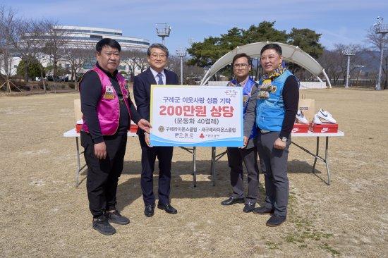 NSP통신-사랑의 운동화 전달식 구례군청