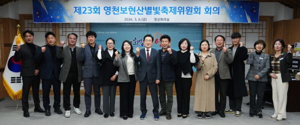 NSP통신-영천시는 지난 6일 시청 영상회의실에서 제23회 보현산별빛축제위원회 회의를 개최했다. (사진 = 영천시)