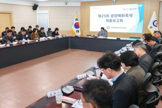 NSP통신-제25회 광양매화축제 추진상황 최종 보고회 사진 광양시청