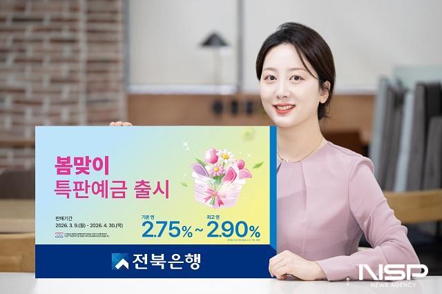 NSP통신- (사진 = 전북은행)