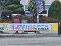 [NSP PHOTO]광양시 자동차 검사의무보험 가입 홍보 강화