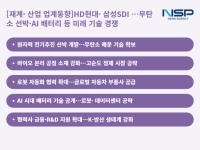 [NSP PHOTO][재계·산업 업계동향]HD현대·삼성SDI …무탄소 선박·AI 배터리 등 미래 기술 경쟁