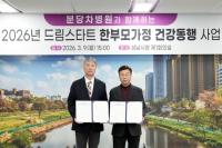 [NSP PHOTO]성남시 분당차병원과 한부모가정 건강동행 사업 맞손