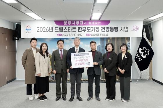 NSP통신-성남시 드림스타트 한부모가정 건강 동행 사업 추진 업무협약 참석자들이 기념촬영을 하고 있다 사진 성남시