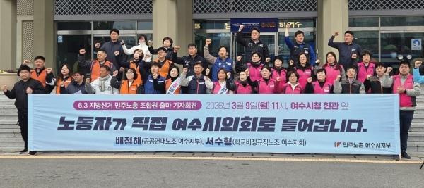 NSP통신-6.3 전국동시지방선거에 여수시의원 후보로 서수형 진보당 여수시지역위원장과 배정해 진보당 여수시위원회 요양돌봄위원장이 출마를 선언했다. (사진 = 진보당)