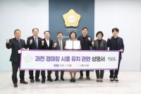 [NSP PHOTO]과천 경마장 시흥 유치에 시흥시의회 찬성