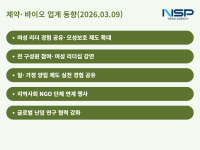 [NSP PHOTO][제약·바이오업계동향]세계 여성의 날 맞아 여성 건강·권익 증진 움직임 활발