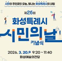 [NSP PHOTO]화성시 구청체제 전환 후 첫 시민의 날 행사 개최