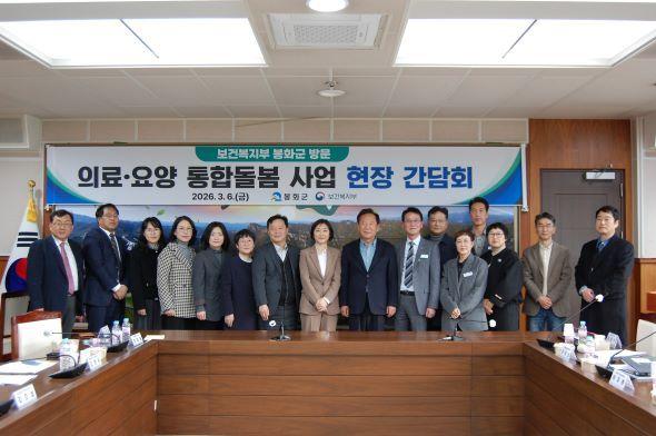 NSP통신-이날 간담회에서 보건복지부와 봉화군은 통합돌봄 추진현황과 사업 운영 상황을 공유하고 오는 3월 의료·요양·돌봄 통합지원법 전면 시행을 앞두고 제도 정착을 위한 현장의 의견을 폭넓게 수렴했다. (사진 = 봉화군)