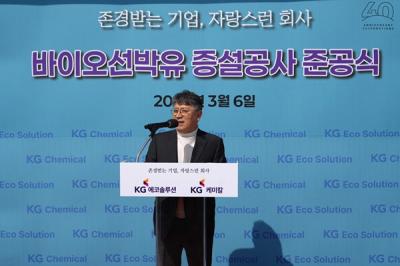 [NSP PHOTO]KG에코솔루션 바이오선박유 울산 신공장 준공식 개최