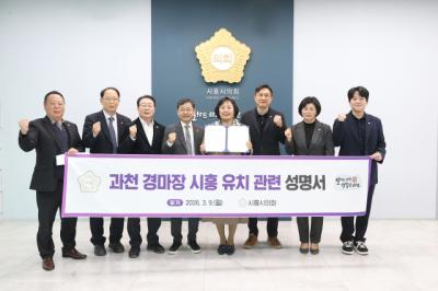 [NSP PHOTO]과천 경마장 시흥 유치에 시흥시의회 찬성