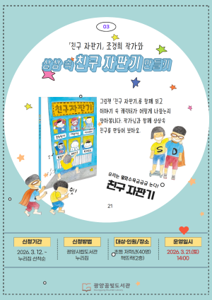 -책뜨락 놀이터 조경희 그림책 작가 강연 홍보 포스터 이미지 광양시청