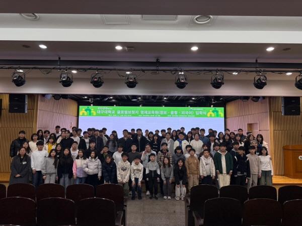 NSP통신-대구대학교 글로벌브릿지 영재교육원이 지난 7일 경산캠퍼스 성산홀 강당에서 2026학년도 입학식 및 학부모 워크숍을 개최했다. (사진 = 대구대학교)