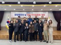 [NSP PHOTO]2026년 제1차 광양읍민의 날 제정 추진위원회 개최