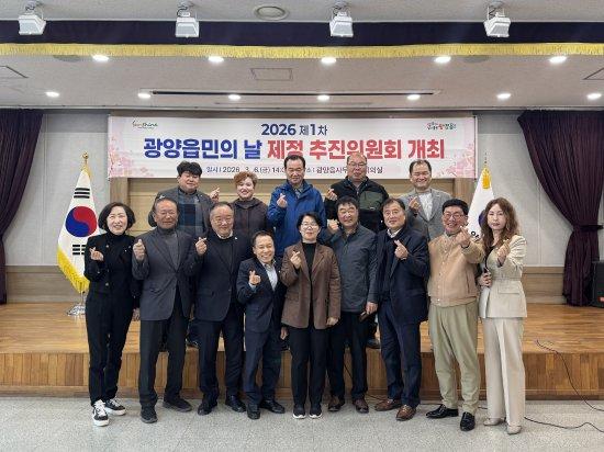 -광양읍민의 날 제정 추진위원회 참석자 기념 찰영 사진 광양시청