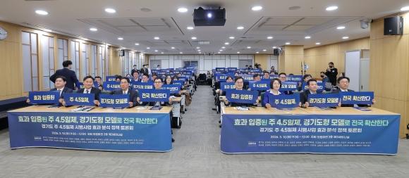 -경기도 주 45일제 사업 국회토론회에서 김동연 경기도지사 김영진김주영박정윤종군이용우추미애한창민 국회의원 및 관계자들이 주45일제 퍼포먼스 기념촬영을 하고 있다 사진 경기도