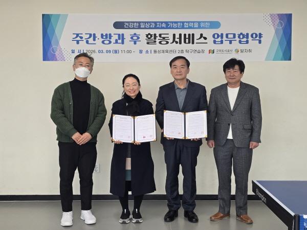 NSP통신-구미도시공사 들성생활체육센터는 지난 9일 지역 내 사회적 약자의 복지증진과 건강한 성장을 지원하기 위해 구미 발자취 주간활동센터와 업무협약을 체결했다. (사진 = 구미도시공사)