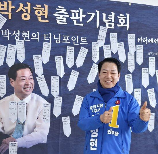 NSP통신-박성현 광양시장 예비후보 사진 박성현 광양시장 예비후보 선거사무소