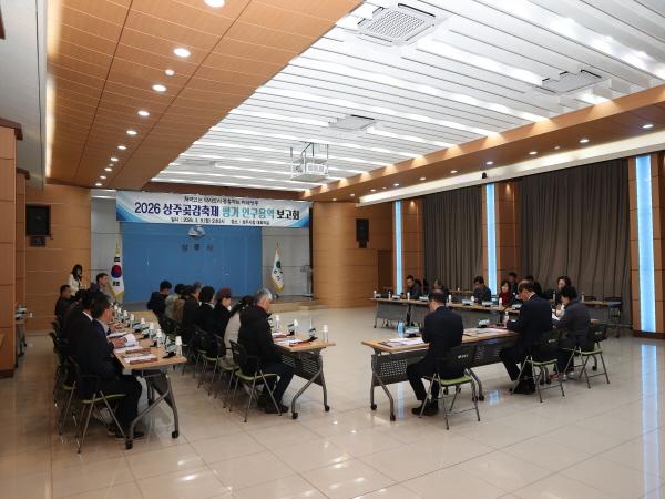 NSP통신-상주시는 지난 9일 시청 대회의실에서 상주시곶감축제추진위원회 위원 상주시의원 관계 공무원 등 35여 명이 참석한 가운데 상주곶감축제의 2026년 성과를 공유하고 향후 발전 방향을 모색하기 위해 2026 상주곶감축제 평가 연구용역 보고회를 개최했다 사진 상주시