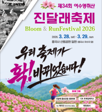 [NSP PHOTO]제34회 여수 영취산 진달래축제 2829일 개최