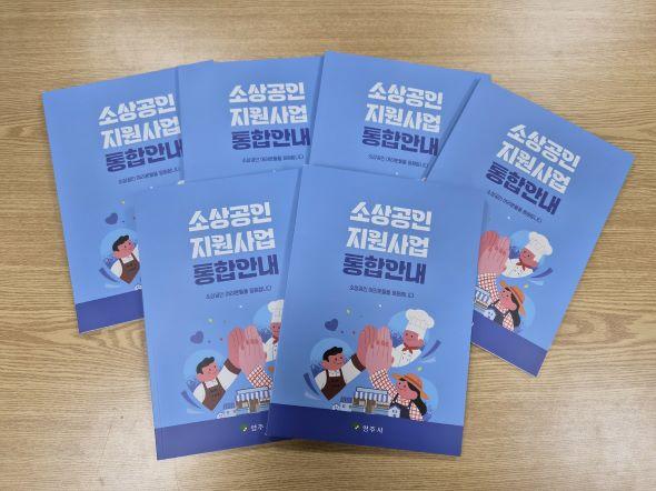 NSP통신-영주시 소상공인 지원사업 한눈에 보는 안내책자 발간, 몰라서 못 받는 일 없도록 지원사업 한 권에 담아 (사진 = 영주시)