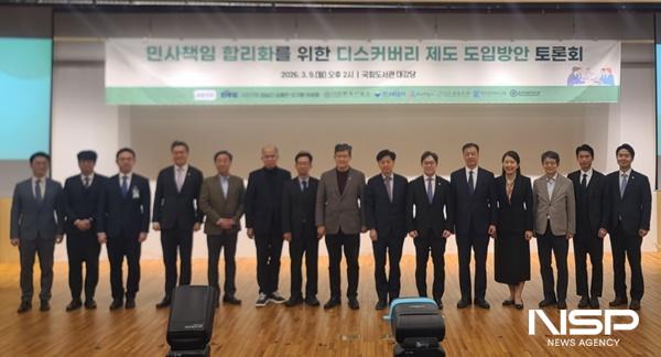 NSP통신-디스커버리 제도 도입 국회 토론회 기념사진 사진 NSP통신