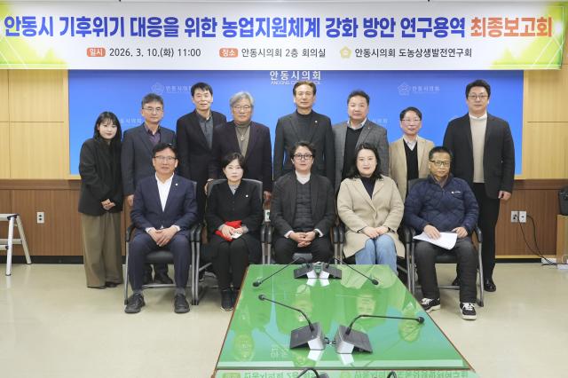 -안동시의회 도농상생발전연구회 연구용역 최종보고회 개최 기후위기 대응 농업지원체계 개선조례 정비 등 정책 대안 제시 사진 안동시의회