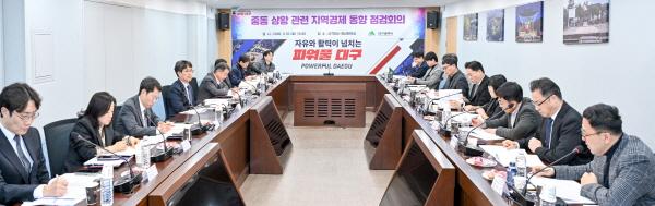 [NSP PHOTO]대구시 중동 정세 대응 지역경제 점검비상경제 TF 가동