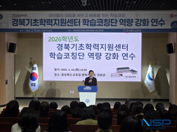[NSP PHOTO]경북교육청 2026 경북기초학력지원센터 학습코칭단 연수 개최
