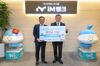 [NSP PHOTO]iM뱅크  대구지방보훈청 보훈문화 확산 후원금 2000만원 전달