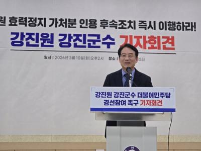 [NSP PHOTO]강진원 강진군수  민주당에 경선 참여 기회 보장 촉구