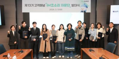 [NSP PHOTO]사진속 이야기 참소리 이름에 담긴 iM뱅크 고객 소통의 진심