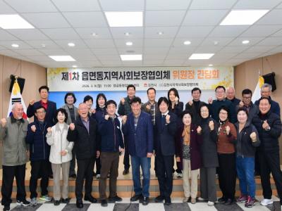 [NSP NEWS Image]김천시, 2026년 1차 읍면동 지역사회보장협의체 위원장 간담회 개최