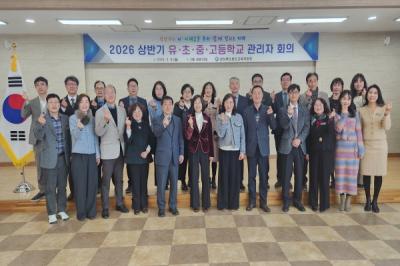[NSP PHOTO]청도교육지원청 2026 상반기 유초중고 교원장 회의 개최