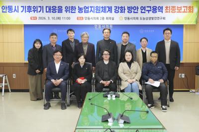 [NSP PHOTO]안동시의회 도농상생발전연구회 기후위기 대응 농업지원체계 강화 방안 연구 최종보고회 개최