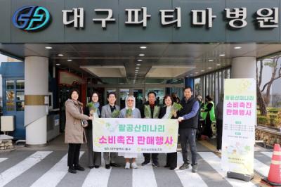 [NSP PHOTO]대구파티마병원 지역 농가 상생 팔공산 미나리 소비촉진 행사 개최