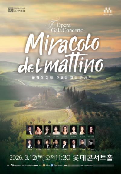 [NSP PHOTO]오동국 안양대 교수 아침의 기적 Miracolo delmattino 공연